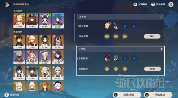 《原神》振晶的覆核實驗全關卡滿獎勵攻略