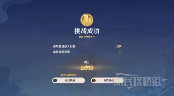 《原神》振晶的覆核實驗全關卡滿獎勵攻略