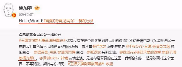 德雲社楊九郎發文,為新電影做宣傳,德雲社演員真是悶頭干大事