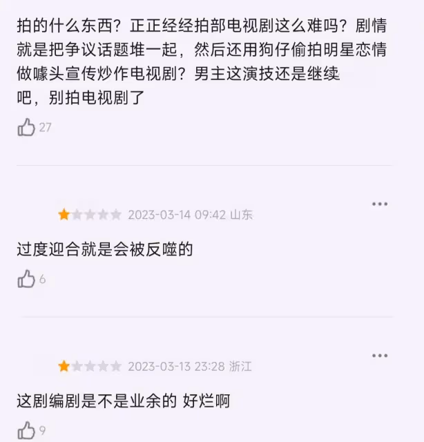 滿屏1星！《春日暖陽》首播掉鏈子，三大戲骨都帶不動