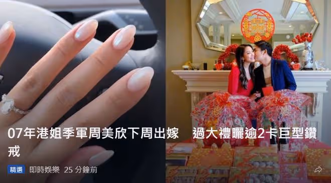 恭喜！34歲港姐宣布與富商男友結婚，金器鮑魚等聘禮擺滿桌很氣派