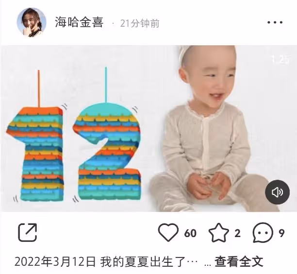 海哈金喜為女兒慶生,曬孩子剛出生視頻,李亞鵬初見孩子溫情滿滿