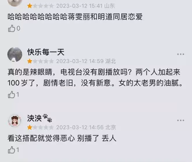 蔣雯麗!別再折磨觀眾眼睛了,新劇太辣眼睛,網友:有收視率嗎
