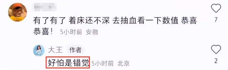 34歲「大王」官宣懷孕，激動到淚崩，與小6歲老公備孕一天迎喜訊