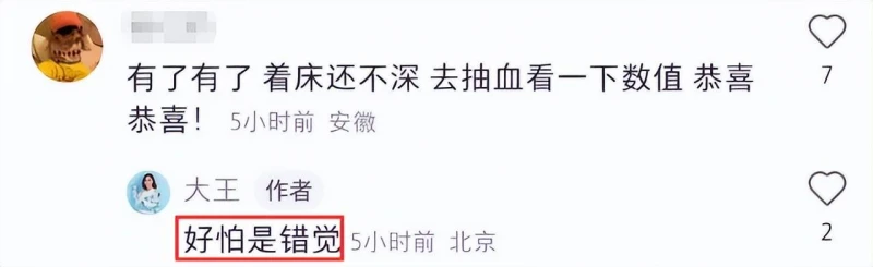 34歲「大王」官宣懷孕,激動到淚崩,與小6歲老公備孕一天迎喜訊