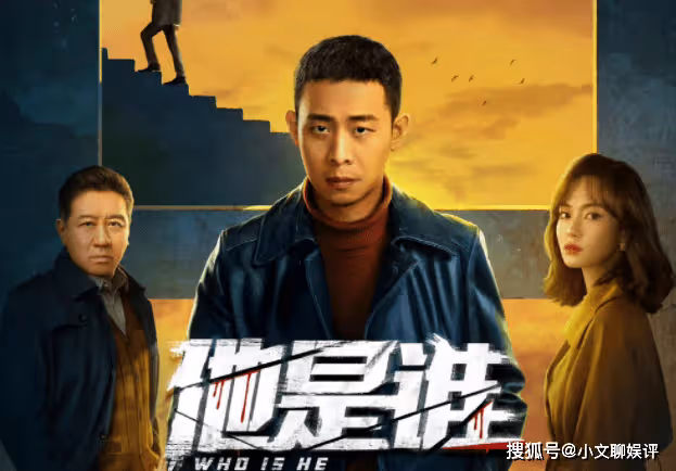 《他是誰》原型案件是什麼？《他是誰》兇手是誰？