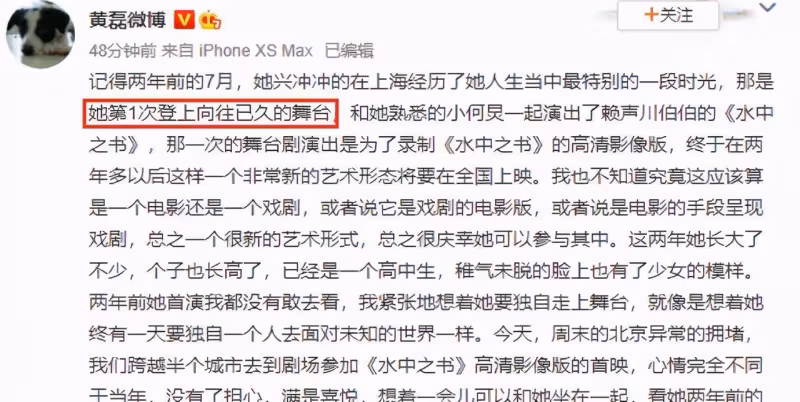 黃磊時隔兩年再看女兒舞台劇，感慨良多，黃多多與媽媽孫莉似烙餅