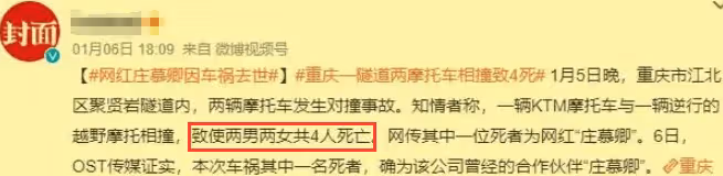 網紅莊慕卿車禍身亡結案，事發超速140碼負次責，父親忙帶貨直播