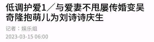 劉詩詩台北慶生破婚變傳聞,吳奇隆街邊剔牙顯邋遢,4歲兒子露面