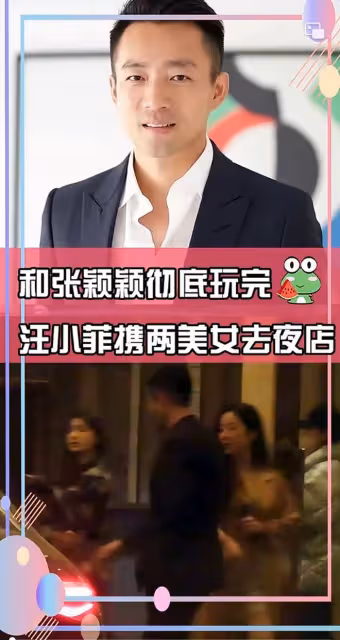 汪小菲攜兩個美女去夜店,有說有笑超瀟灑,與張穎穎分手心情好