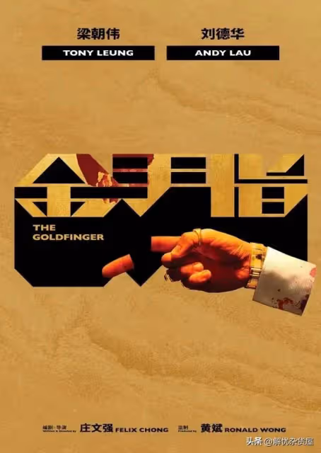 2023《金手指》豪華版《無間道》的陣容,妥妥的年度最強港片!