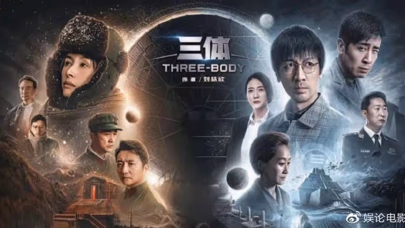 科幻劇《三體》江蘇衛視熱播，海內外口碑爆棚，文化影響力劇增