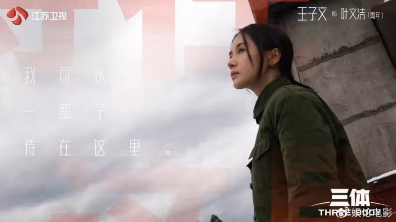 科幻劇《三體》江蘇衛視熱播,海內外口碑爆棚,文化影響力劇增