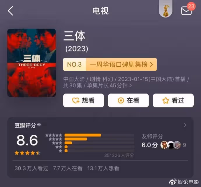 科幻劇《三體》江蘇衛視熱播,海內外口碑爆棚,文化影響力劇增