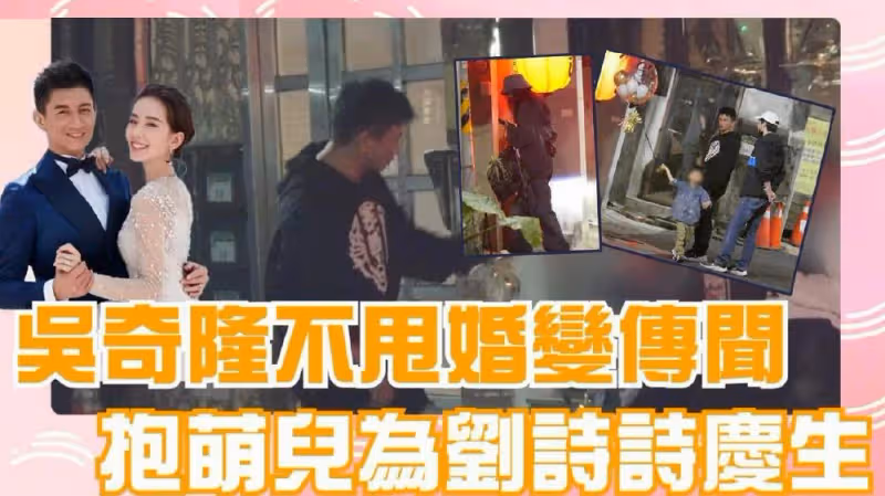 吳奇隆帶兒子為劉詩詩慶生，無名指婚戒搶鏡，一家合體破婚變傳聞