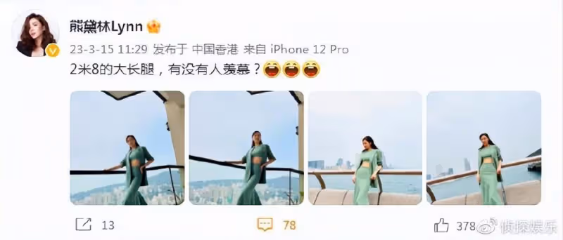 42歲熊黛林秀身材,自稱2米8大長腿又美又颯,被指滄桑後自信回應