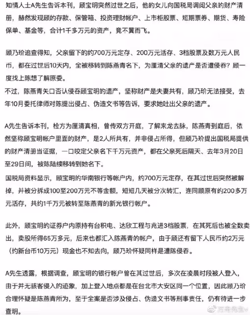 顧寶明去世後家屬爭遺產，女兒與同齡後媽打官司，曾大打出手