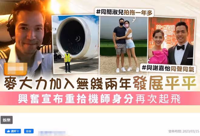 36歲男星宣布重當飛行員！曾是月薪20萬機長，卻慘遭航空公司裁員