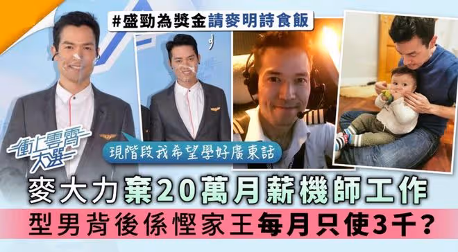 36歲男星宣布重當飛行員！曾是月薪20萬機長，卻慘遭航空公司裁員