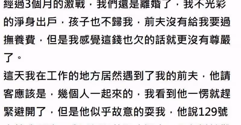 失婚後，前夫意外成了我的客人，看著他塞給我的錢，我決定要讓今夜不後悔！