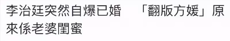 恭喜!李治廷自曝跟混血女友已結婚,妻子是自己初戀,正面照曝光