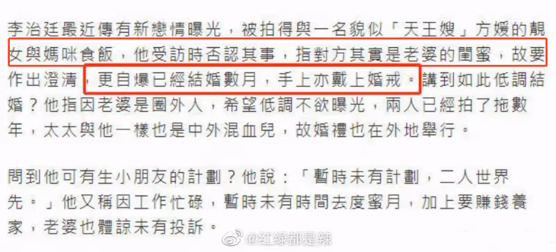 恭喜!李治廷自曝跟混血女友已結婚,妻子是自己初戀,正面照曝光