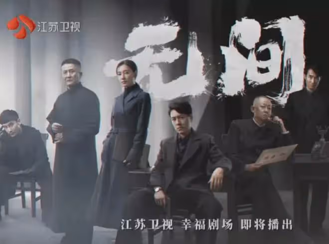 一波三折,《無間》真的撤檔了嗎?可惜了靳東、王志文