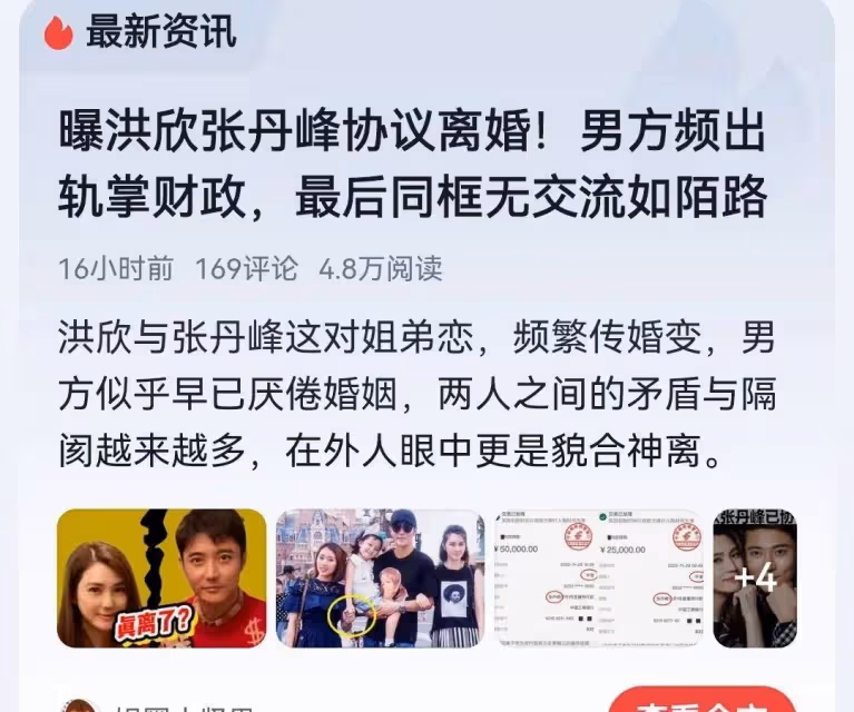 曝洪欣張丹峰已離婚,財產都歸男方,倆人最後同框無交流形同路人