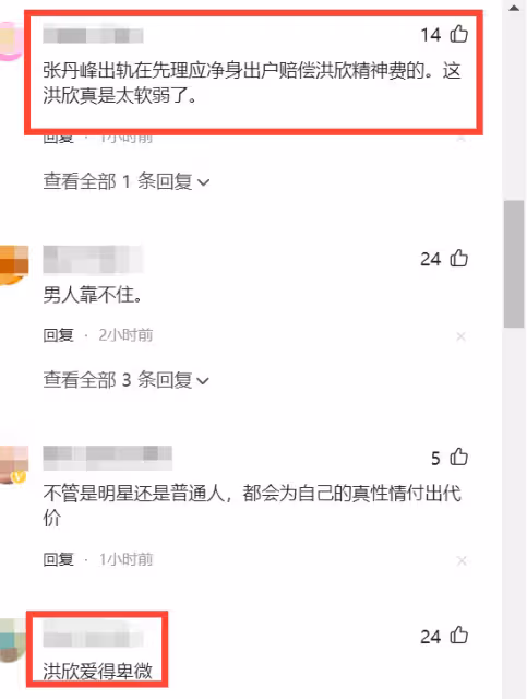 曝洪欣張丹峰已離婚,財產都歸男方,倆人最後同框無交流形同路人