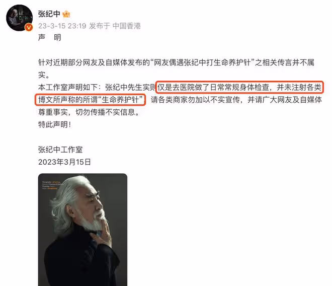 鬧烏龍!張紀中方發聲明,否認打生命養護針:是去醫院做常規檢查