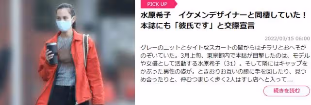 31歲水原希子高調承認戀情，與設計師男友同居，否認有結婚打算