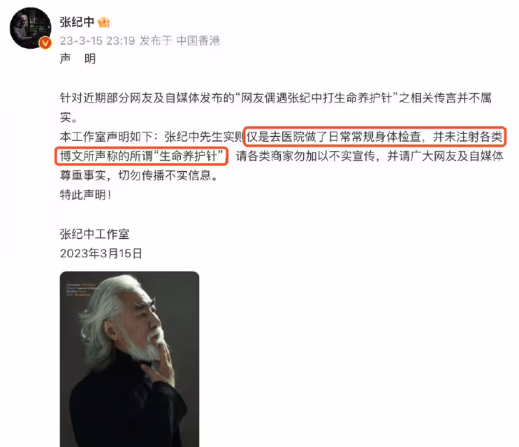 張紀中工作室發聲明，否認注射生命養護針：僅是去醫院做常規檢查