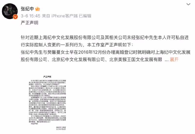 張紀中工作室發聲明,否認注射生命養護針:僅是去醫院做常規檢查