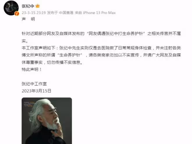 71歲張紀中否認打19萬的養護針,老爺子身體一向很硬朗