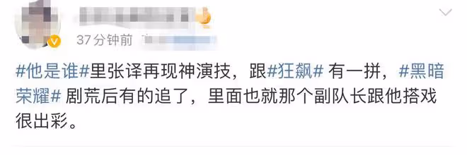 《他是誰》收視奪冠,張譯4分鐘換5種情緒,女演員接不住戲遭嘲諷