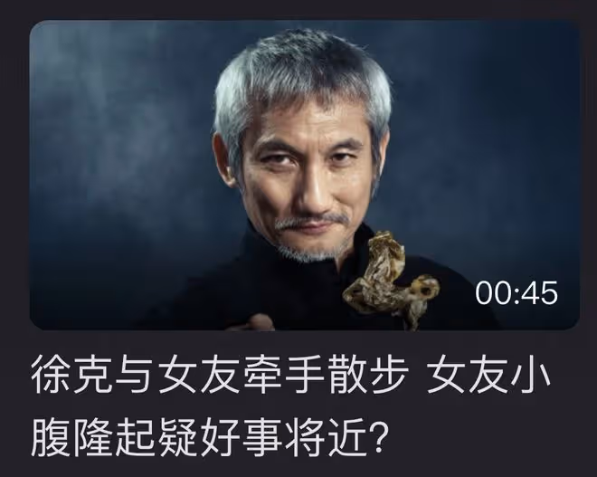 73歲導演徐克牽手小30歲女友散步,女方腹部微隆,被猜好事將近