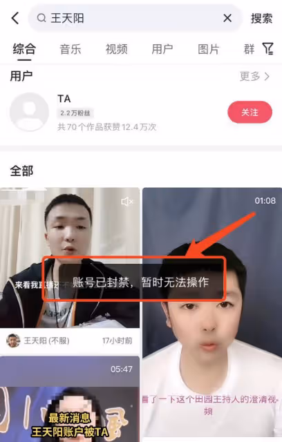 主持人田園為扭轉輿論,關評論區禁止網友發言,王天陽帳號已被封