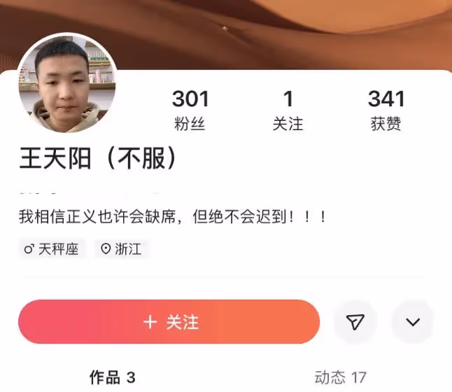 主持人田園為扭轉輿論,關評論區禁止網友發言,王天陽帳號已被封