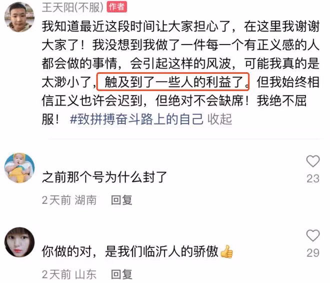 主持人田園為扭轉輿論,關評論區禁止網友發言,王天陽帳號已被封