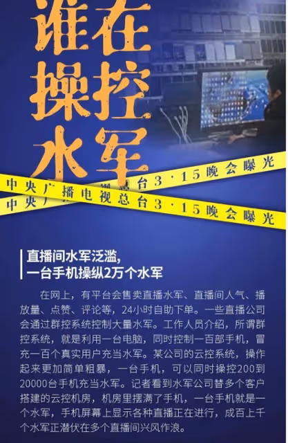315晚會曝光網紅博主,直播間僱人演苦情戲,專騙老人買「神藥」
