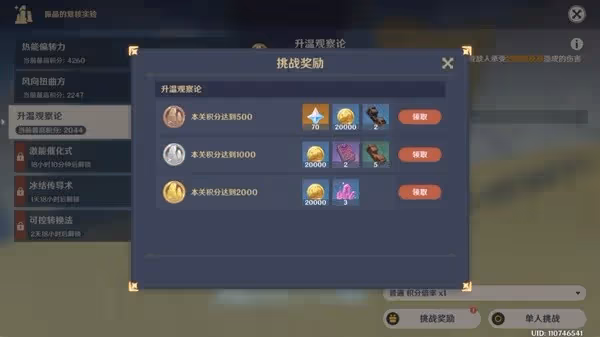 《原神》3.5振晶的覆核實驗第三天通關攻略