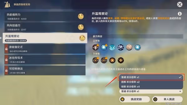 《原神》3.5振晶的覆核實驗第三天通關攻略