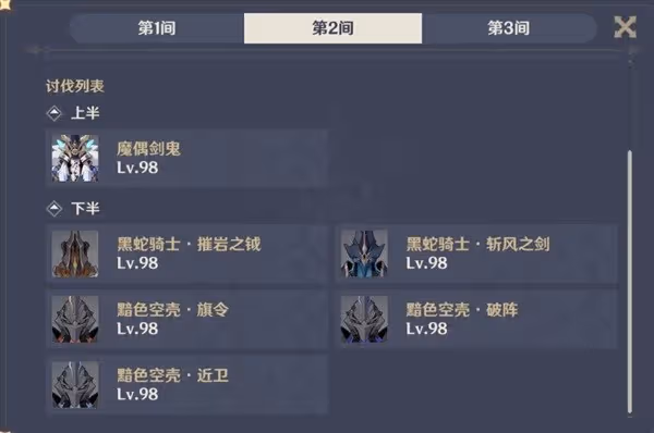 《原神》3.5版下半深淵12層打法指南