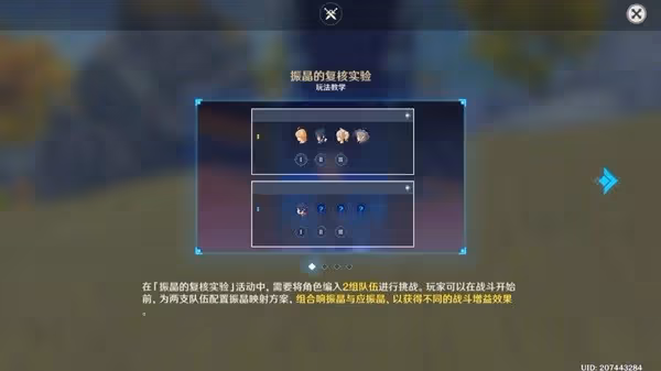 《原神》振晶的覆核實驗第三天攻略