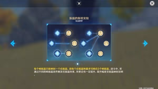 《原神》振晶的覆核實驗第三天攻略