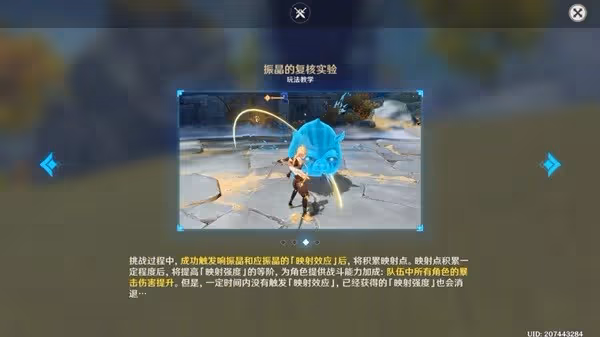 《原神》振晶的覆核實驗第三天攻略