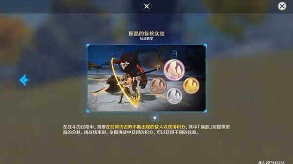 《原神》振晶的覆核實驗第三天攻略