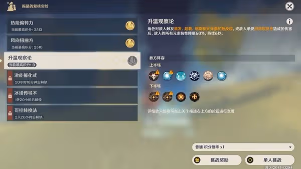 《原神》振晶的覆核實驗第三天攻略
