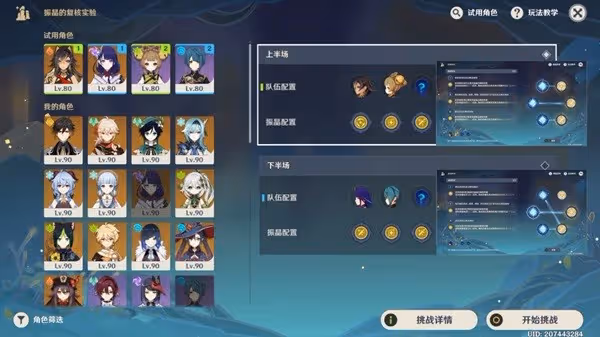 《原神》振晶的覆核實驗第三天攻略