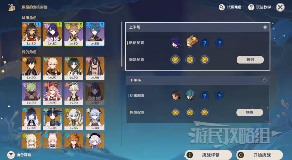 《原神》振晶挑戰第三天試用角色陣容及打法